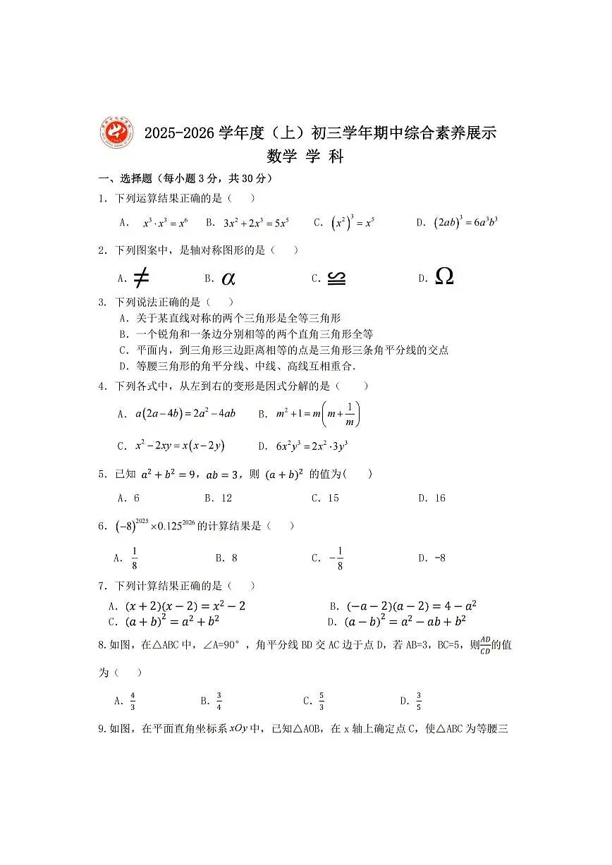 2025年哈尔滨市47中学八年级(上)数学期中试题及答案第1页
