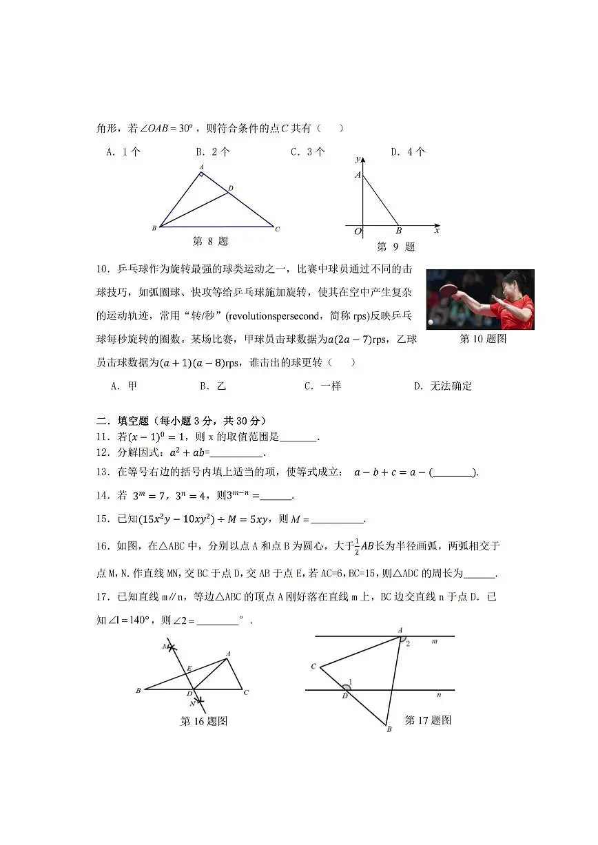 2025年哈尔滨市47中学八年级(上)数学期中试题及答案第2页