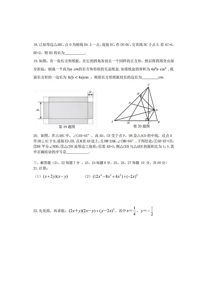 2025年哈尔滨市47中学八年级(上)数学期中试题及答案第3页