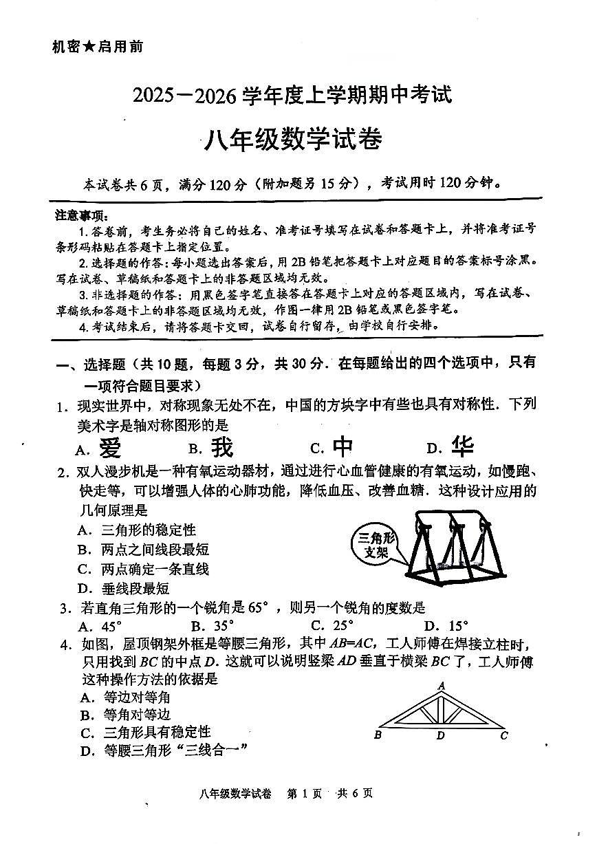 湖北省荆楚联盟2025-2026学年度上学期期中考试八年级数学试题及答案第1页