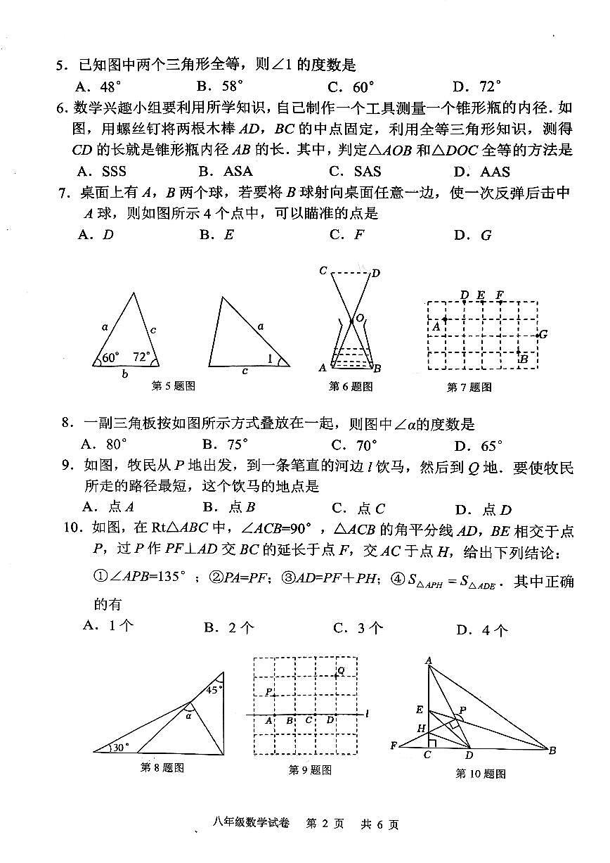 湖北省荆楚联盟2025-2026学年度上学期期中考试八年级数学试题及答案第2页