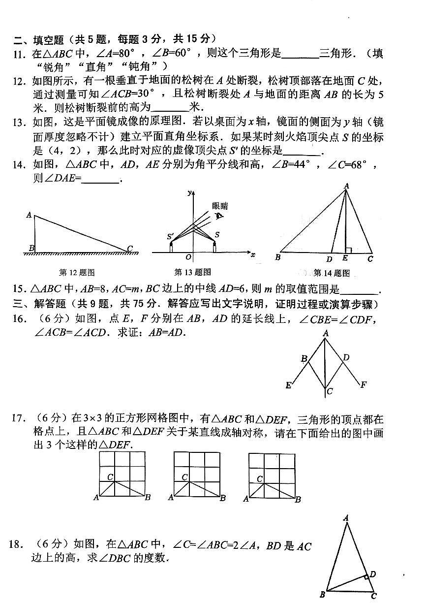 湖北省荆楚联盟2025-2026学年度上学期期中考试八年级数学试题及答案第3页