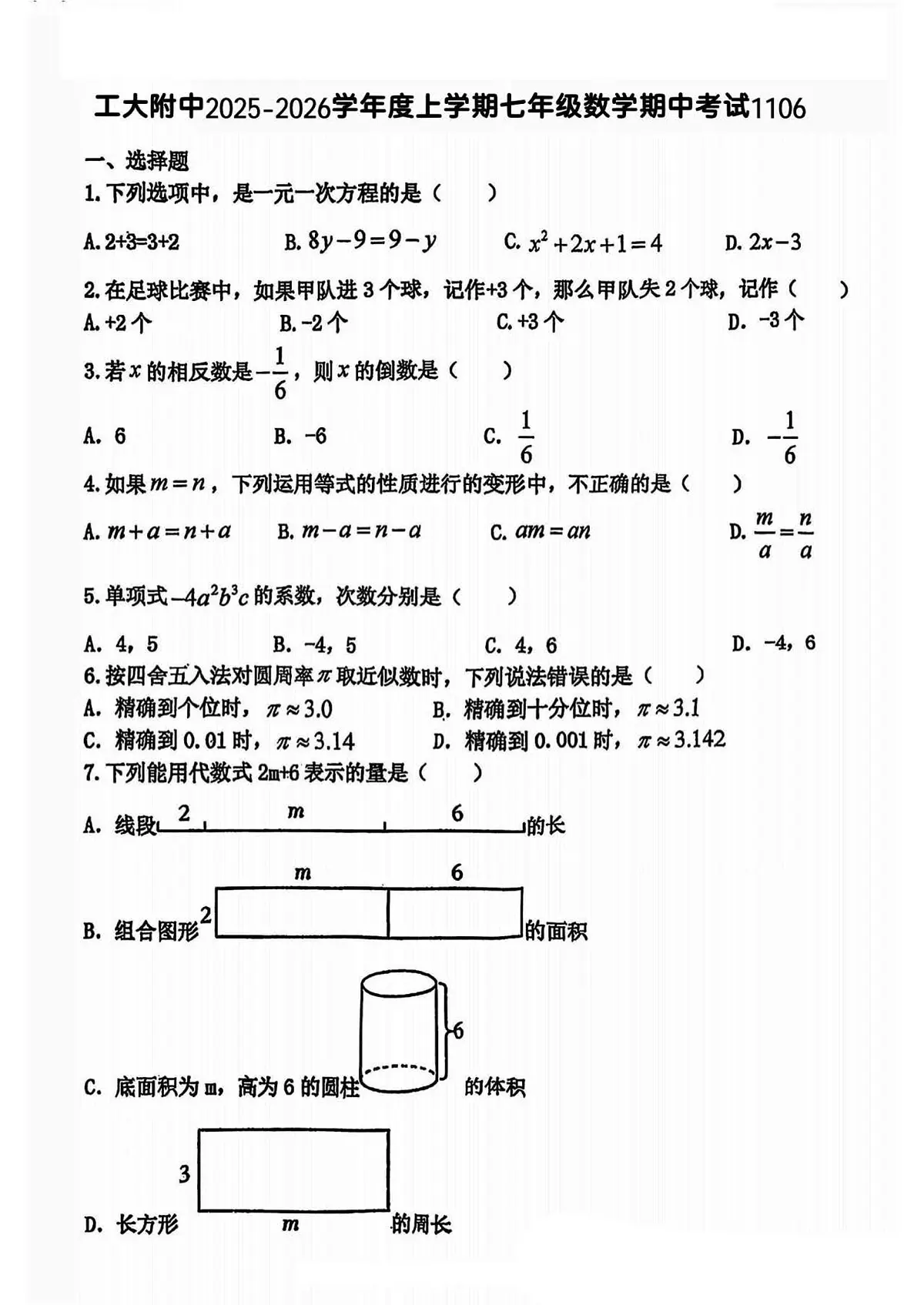 2025年哈尔滨工业大学附属中学七年级上学期期中数学试卷和答案第1页