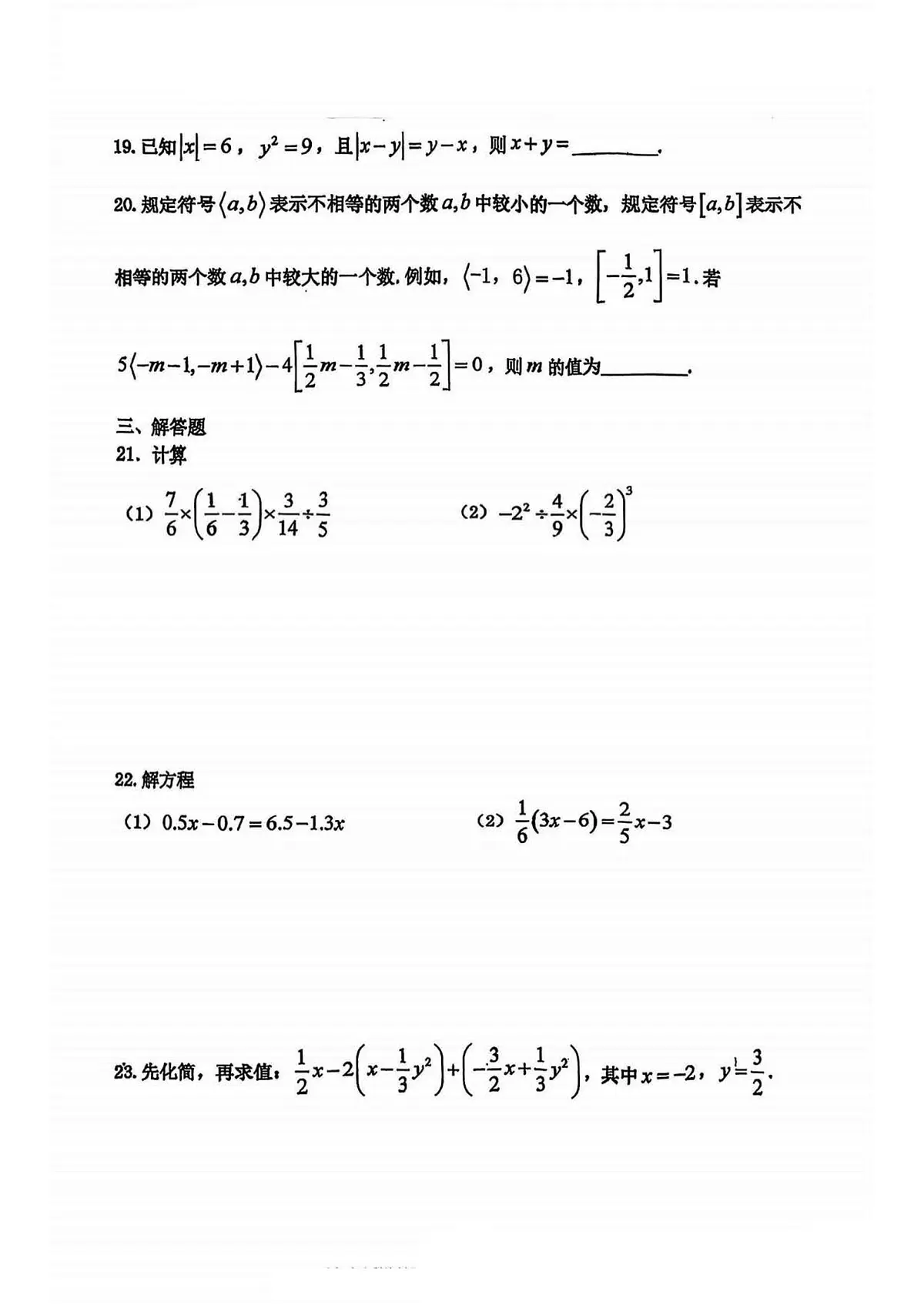 2025年哈尔滨工业大学附属中学七年级上学期期中数学试卷和答案第3页