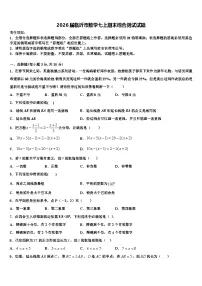 2026届临沂市数学七上期末综合测试试题含解析