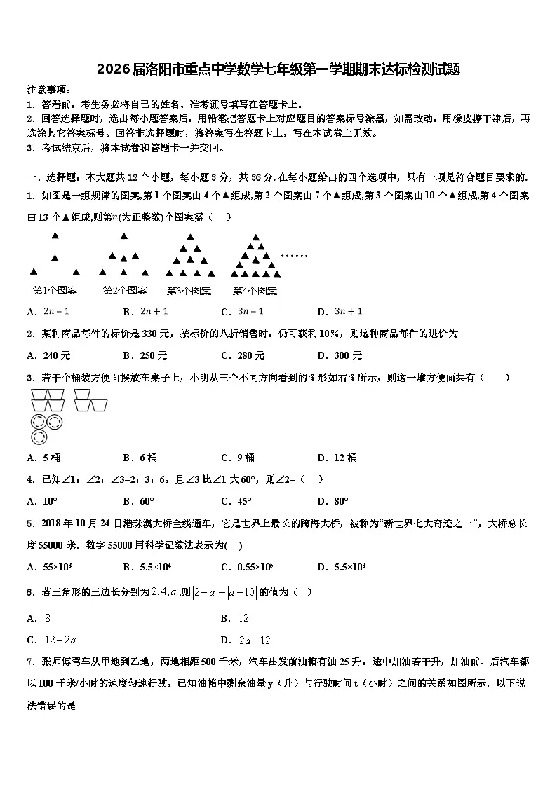 2026届洛阳市重点中学数学七年级第一学期期末达标检测试题含解析第1页