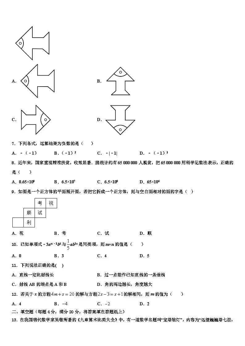 2026届茂名市重点中学数学七上期末质量跟踪监视试题含解析第2页