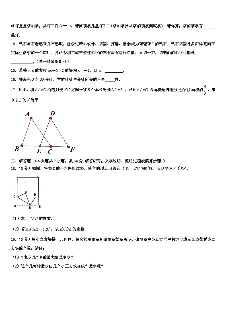 2026届茂名市重点中学数学七上期末质量跟踪监视试题含解析第3页