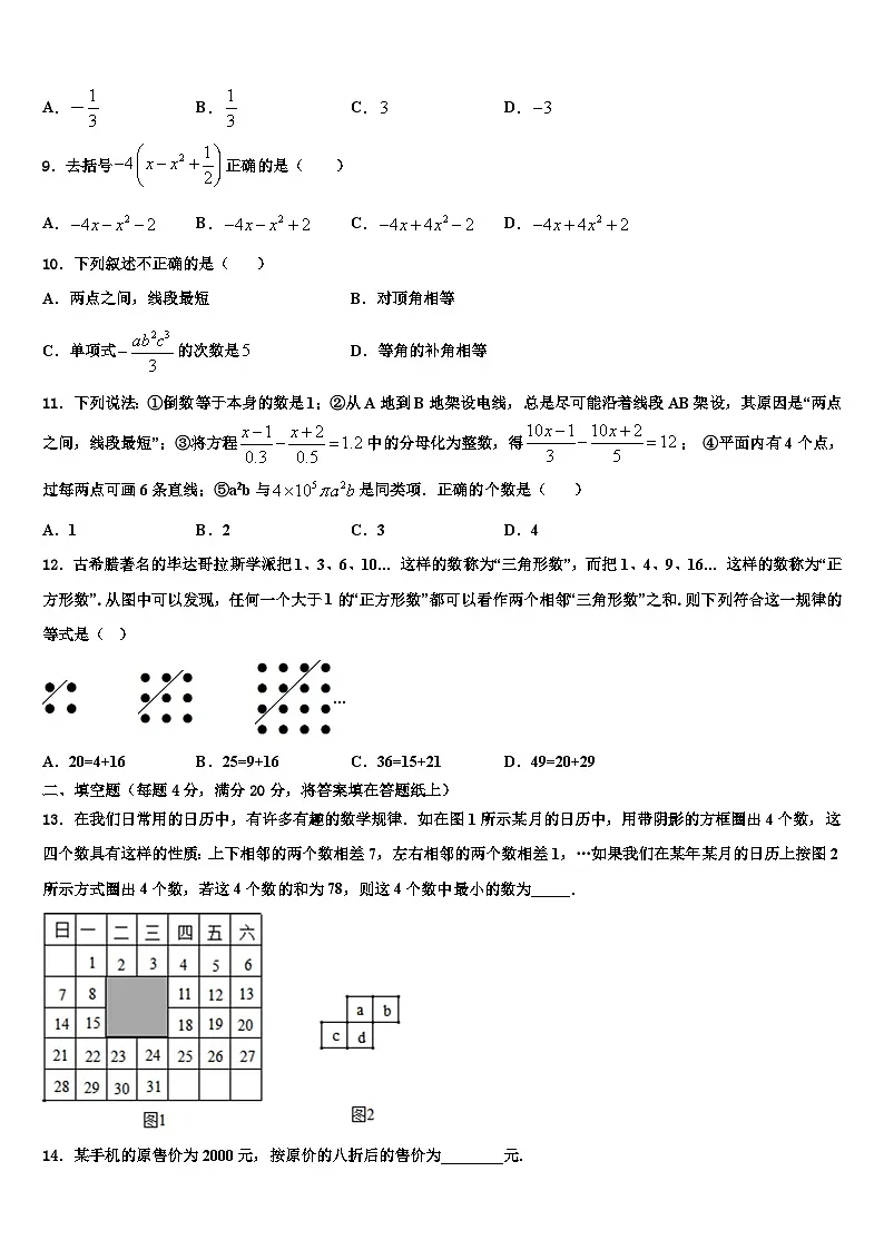 2026届辽宁省葫芦岛市连山区数学七上期末联考试题含解析第2页