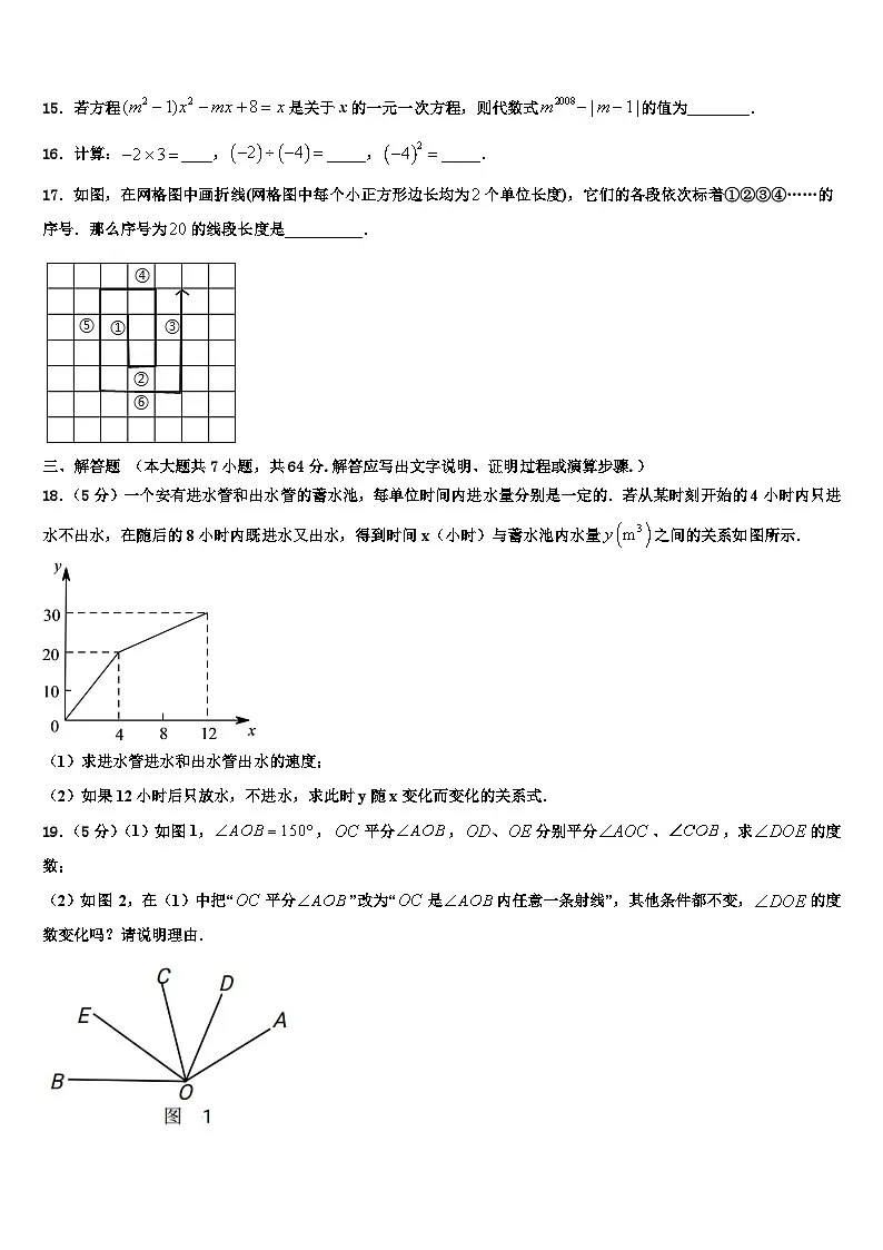 2026届辽宁省葫芦岛市连山区数学七上期末联考试题含解析第3页