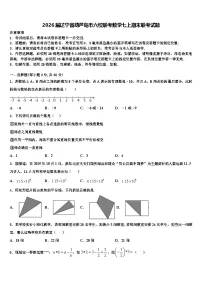2026届辽宁省葫芦岛市六校联考数学七上期末联考试题含解析