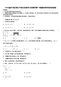 2026届辽宁省辽阳太子河区五校联考七年级数学第一学期期末教学质量检测试题含解析