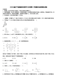 2026届辽宁省盘锦地区数学七年级第一学期期末监测模拟试题含解析