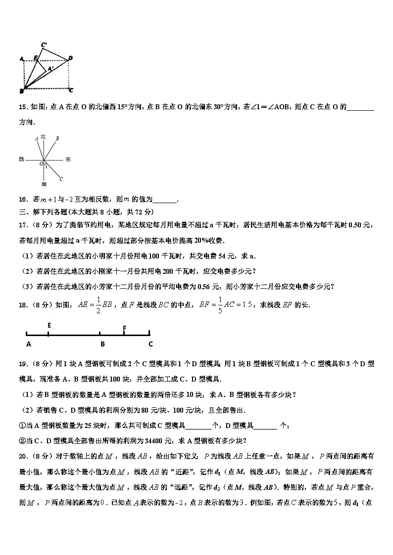 2026届辽宁省盘锦市七年级数学第一学期期末质量检测模拟试题含解析第3页