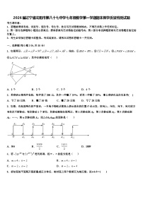 2026届辽宁省沈阳市第八十七中学七年级数学第一学期期末教学质量检测试题含解析