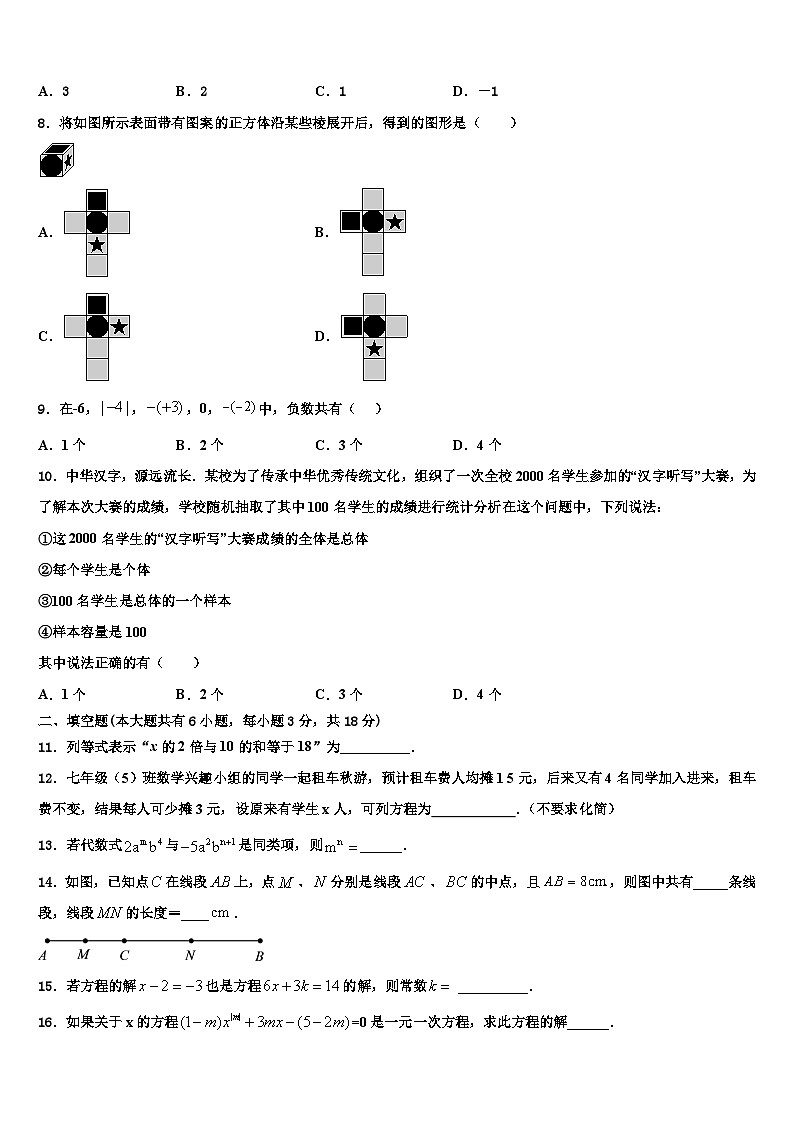 2026届辽宁省沈阳市皇姑区数学七上期末达标检测模拟试题含解析第2页