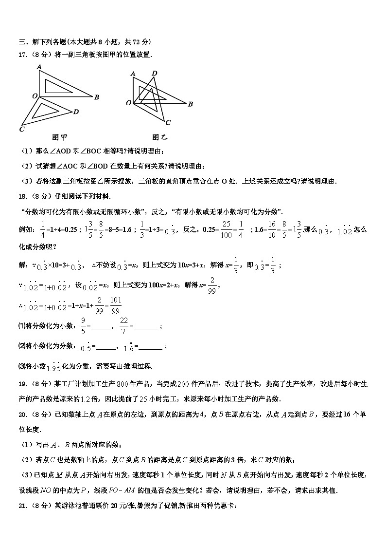 2026届辽宁省沈阳市皇姑区数学七上期末达标检测模拟试题含解析第3页