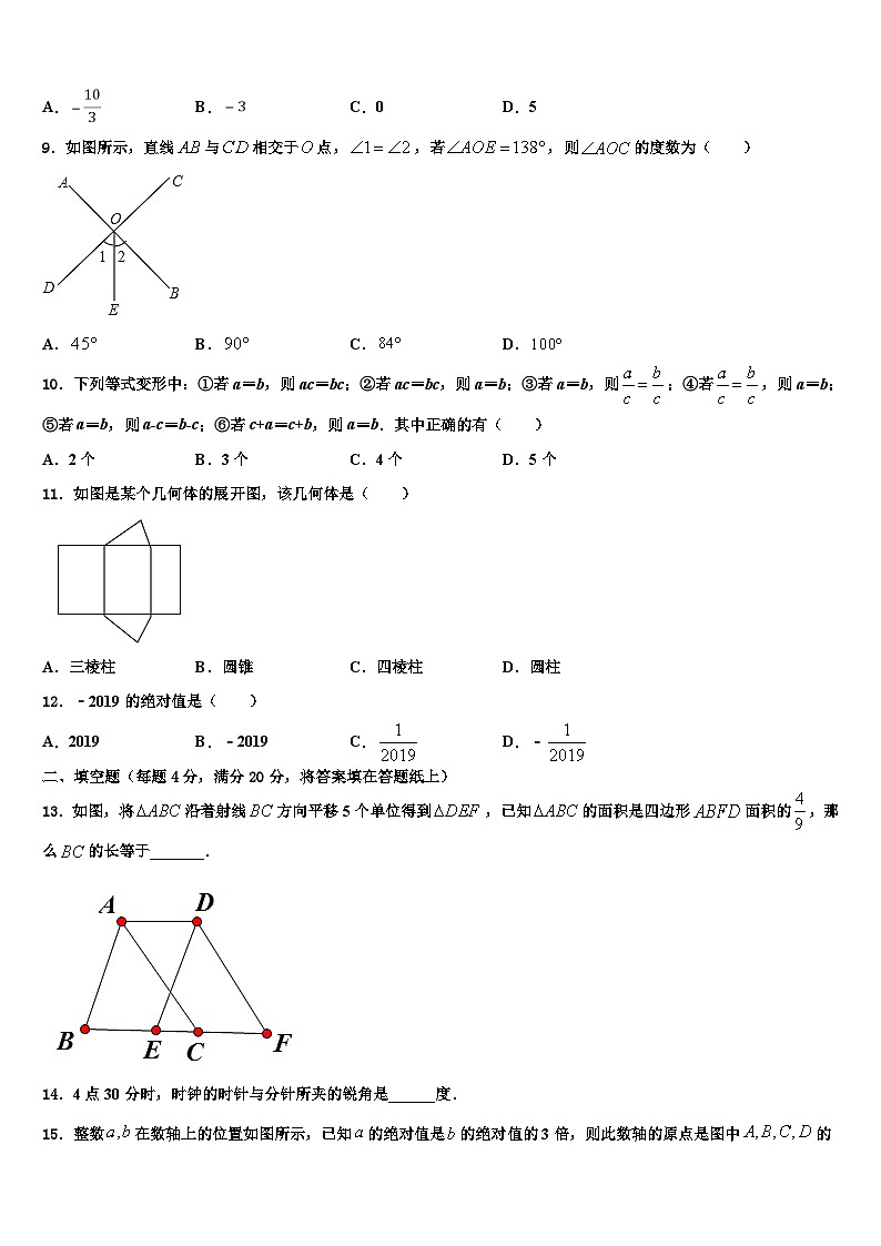 2026届聊城市重点中学数学七年级第一学期期末教学质量检测模拟试题含解析第2页