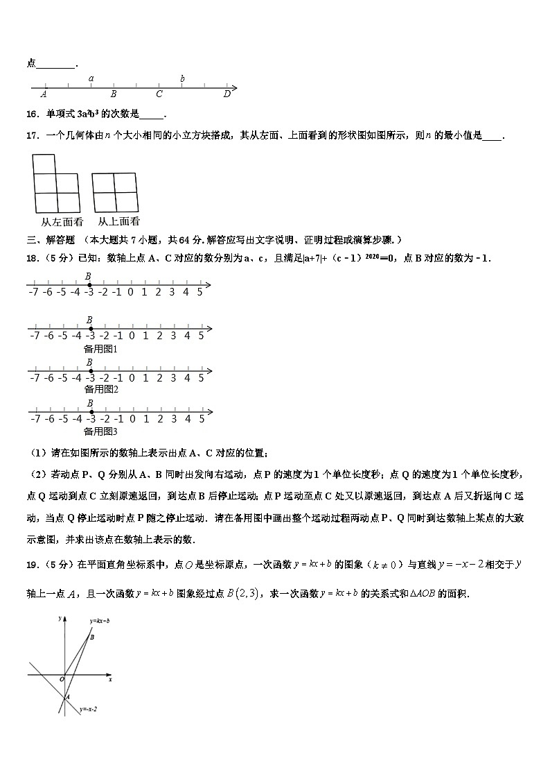 2026届聊城市重点中学数学七年级第一学期期末教学质量检测模拟试题含解析第3页