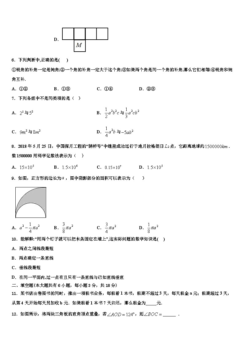 2026届临沧市重点中学数学七年级第一学期期末达标测试试题含解析第2页
