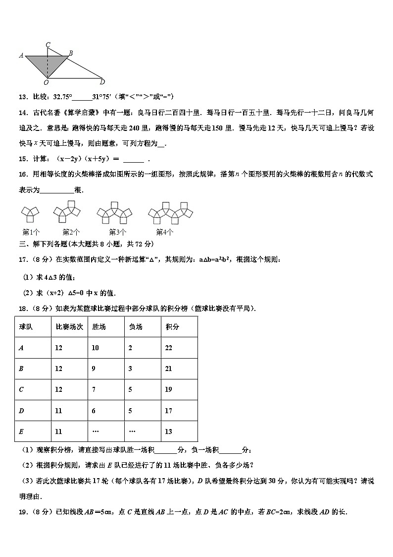 2026届临沧市重点中学数学七年级第一学期期末达标测试试题含解析第3页