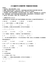2026届临沂市七年级数学第一学期期末复习检测试题含解析