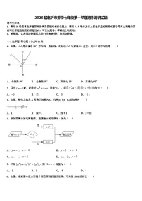 2026届临沂市数学七年级第一学期期末调研试题含解析