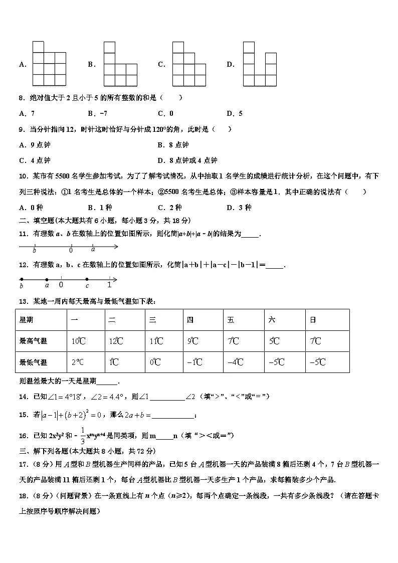 2026届内蒙古通辽市科尔沁区第七中学七年级数学第一学期期末质量跟踪监视模拟试题含解析第2页