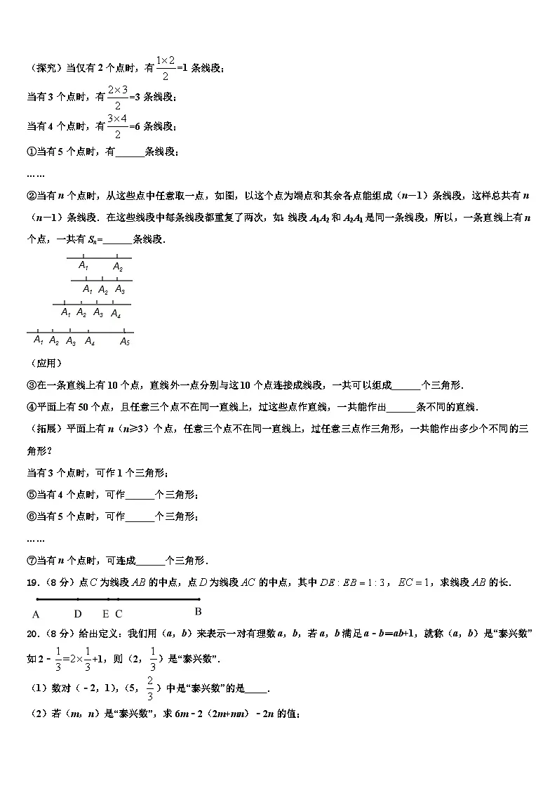 2026届内蒙古通辽市科尔沁区第七中学七年级数学第一学期期末质量跟踪监视模拟试题含解析第3页