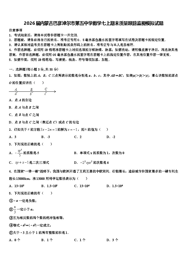 2026届内蒙古巴彦淖尔市第五中学数学七上期末质量跟踪监视模拟试题含解析第1页
