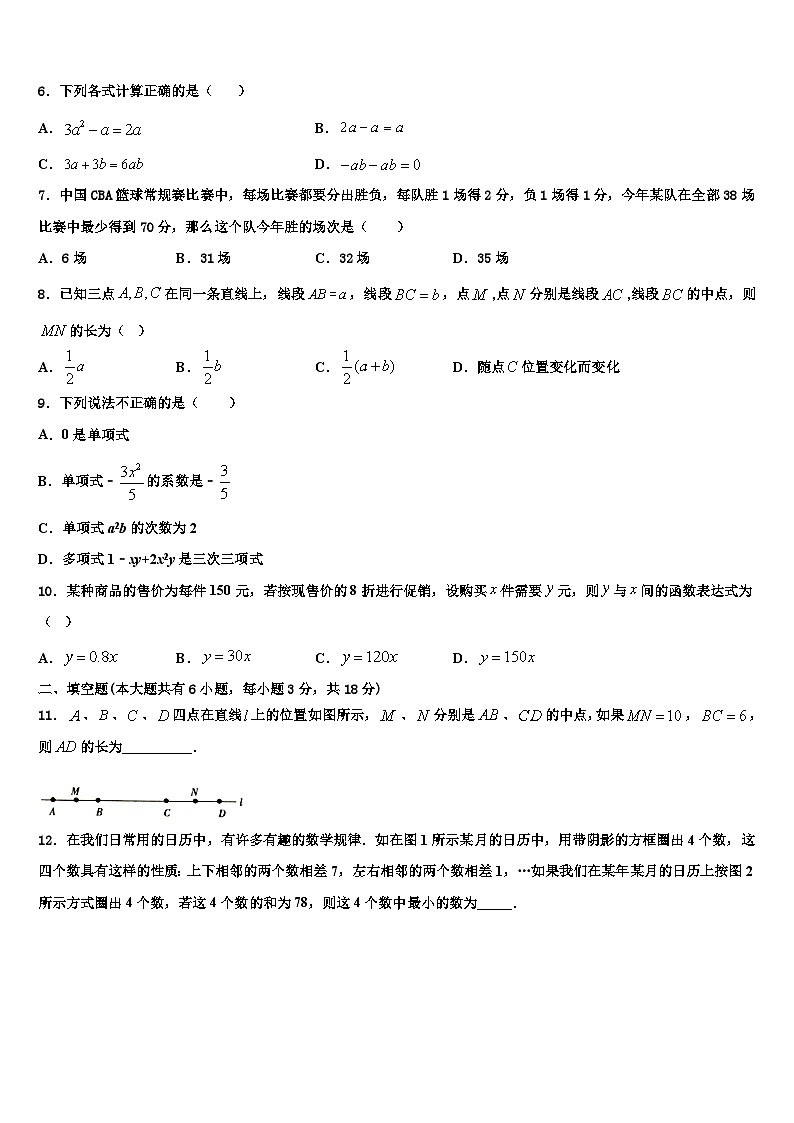 2026届内蒙古巴彦淖尔市第五中学数学七上期末质量跟踪监视模拟试题含解析第2页