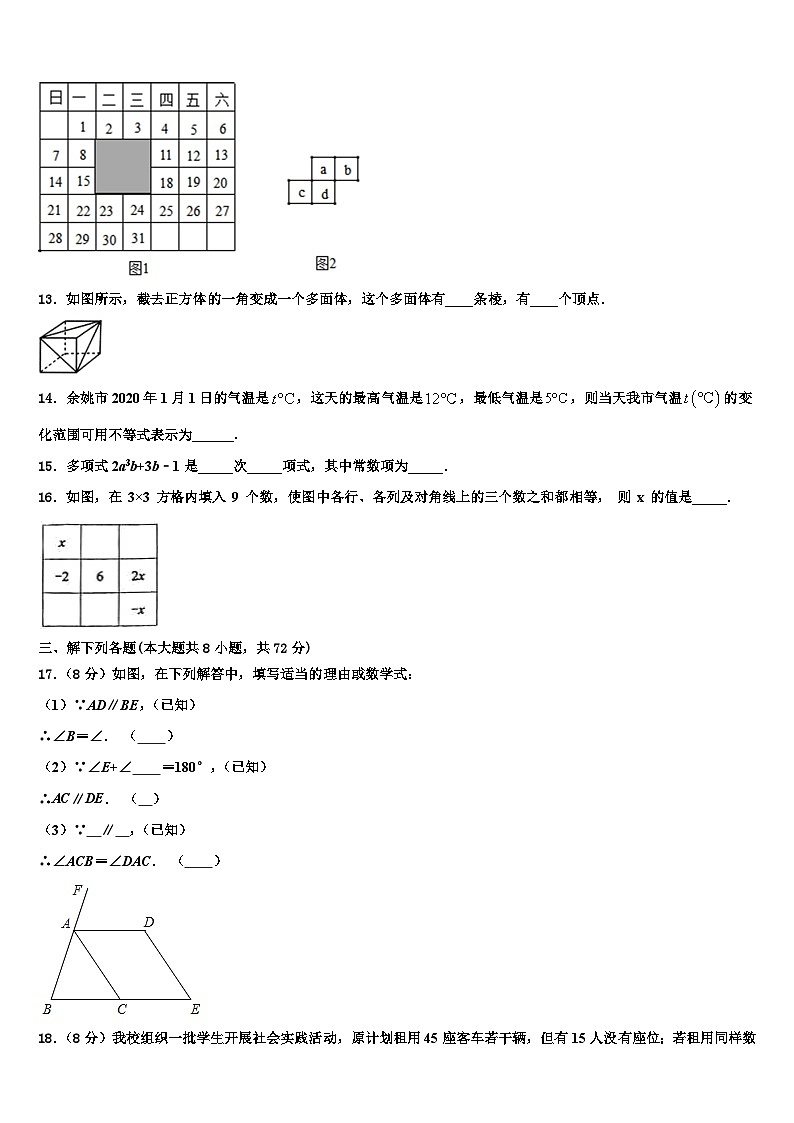 2026届内蒙古巴彦淖尔市第五中学数学七上期末质量跟踪监视模拟试题含解析第3页