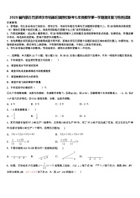 2026届内蒙古巴彦淖尔市杭锦后旗四校联考七年级数学第一学期期末复习检测试题含解析 (2)