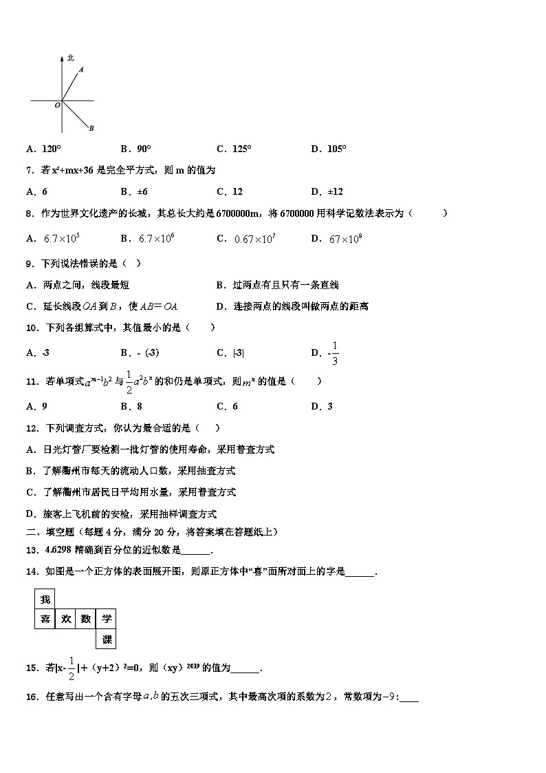 2026届内蒙古巴彦淖尔市杭锦后旗四校联考七年级数学第一学期期末复习检测试题含解析第2页