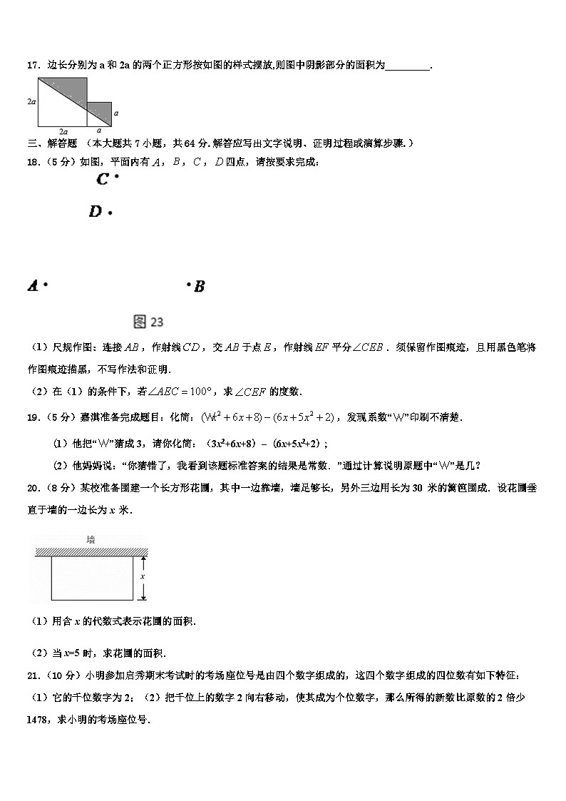 2026届内蒙古巴彦淖尔市杭锦后旗四校联考七年级数学第一学期期末复习检测试题含解析第3页