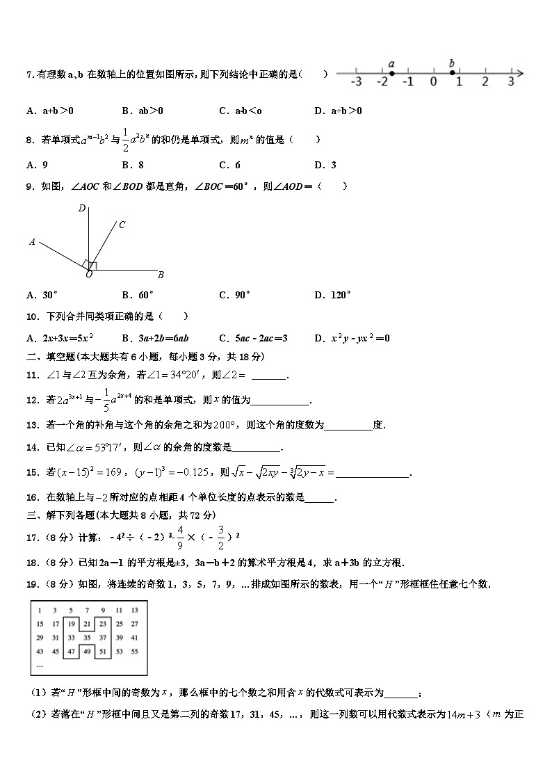 2026届内蒙古巴彦淖尔市临河区第二中学数学七年级第一学期期末联考试题含解析第2页