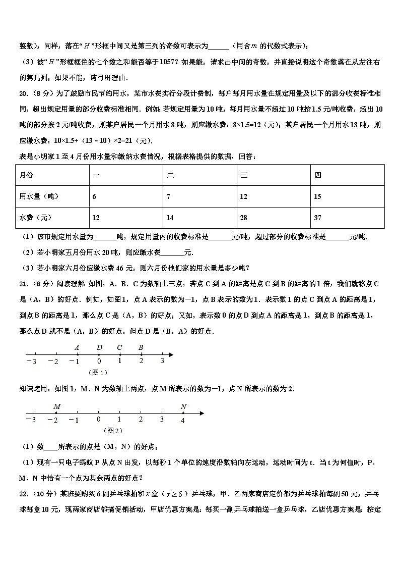 2026届内蒙古巴彦淖尔市临河区第二中学数学七年级第一学期期末联考试题含解析第3页