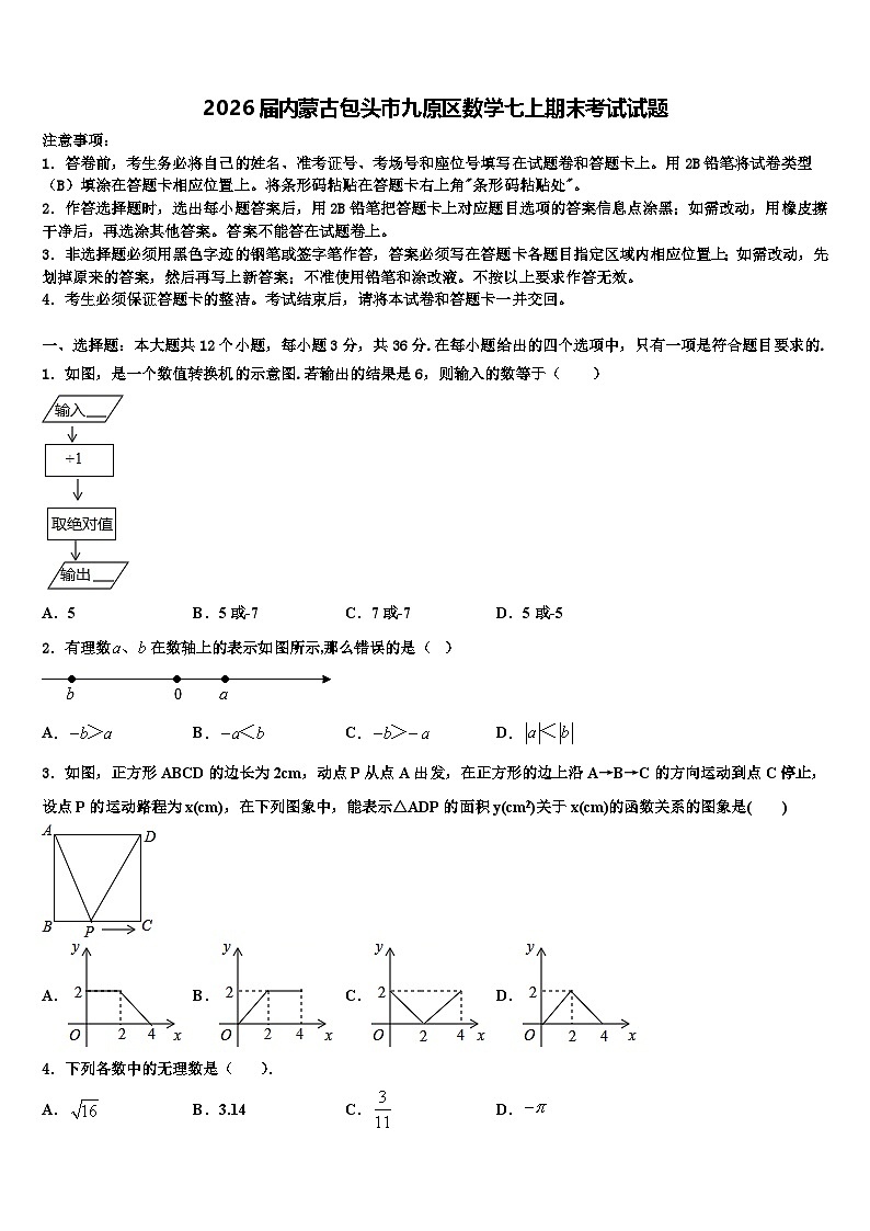 2026届内蒙古包头市九原区数学七上期末考试试题含解析第1页