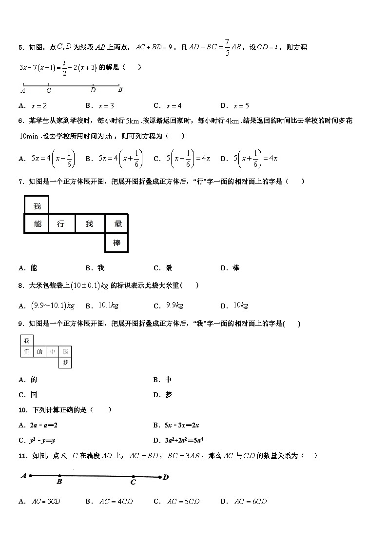 2026届内蒙古包头市九原区数学七上期末考试试题含解析第2页