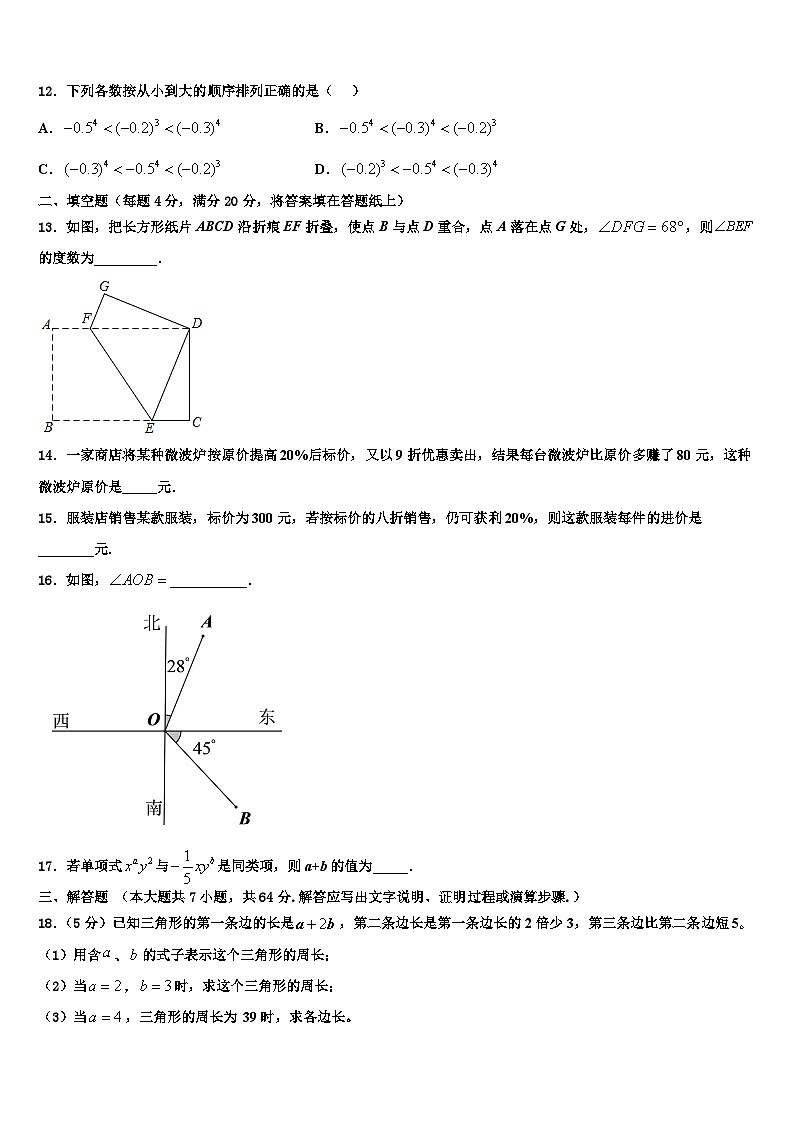 2026届内蒙古包头市九原区数学七上期末考试试题含解析第3页