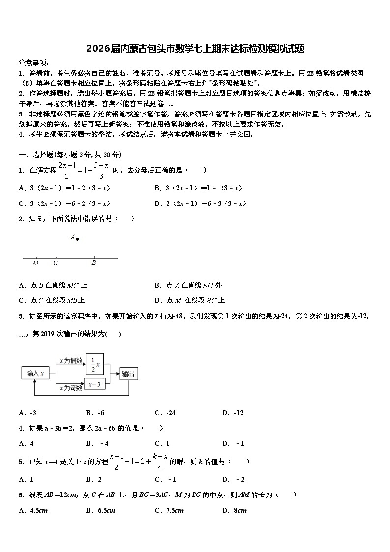 2026届内蒙古包头市数学七上期末达标检测模拟试题含解析第1页