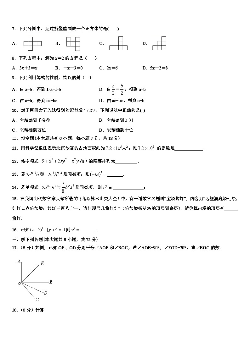 2026届内蒙古包头市数学七上期末达标检测模拟试题含解析第2页