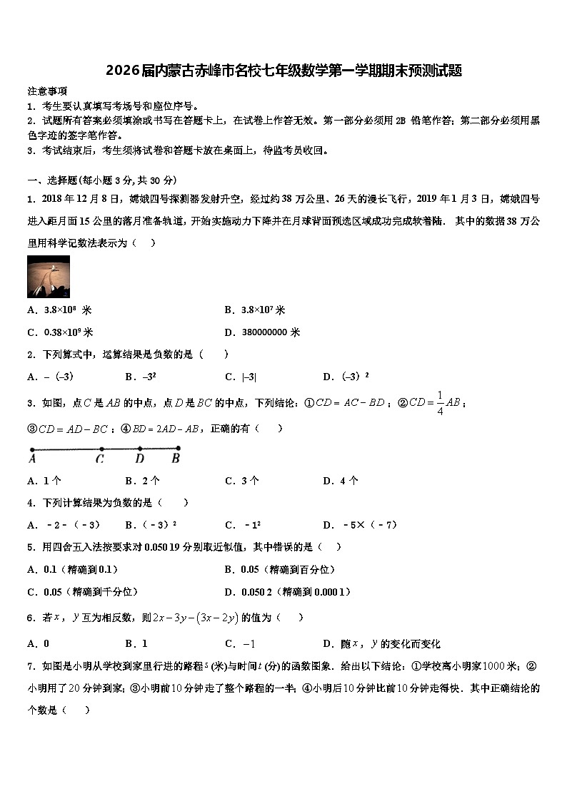 2026届内蒙古赤峰市名校七年级数学第一学期期末预测试题含解析第1页