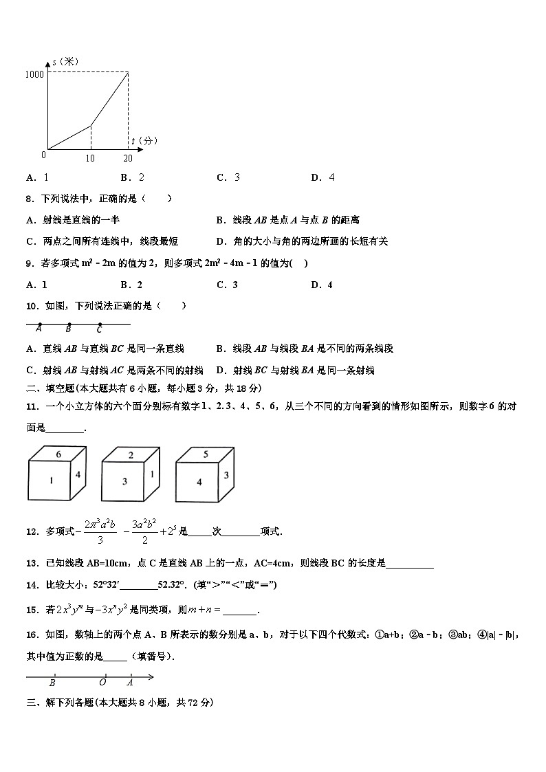 2026届内蒙古赤峰市名校七年级数学第一学期期末预测试题含解析第2页