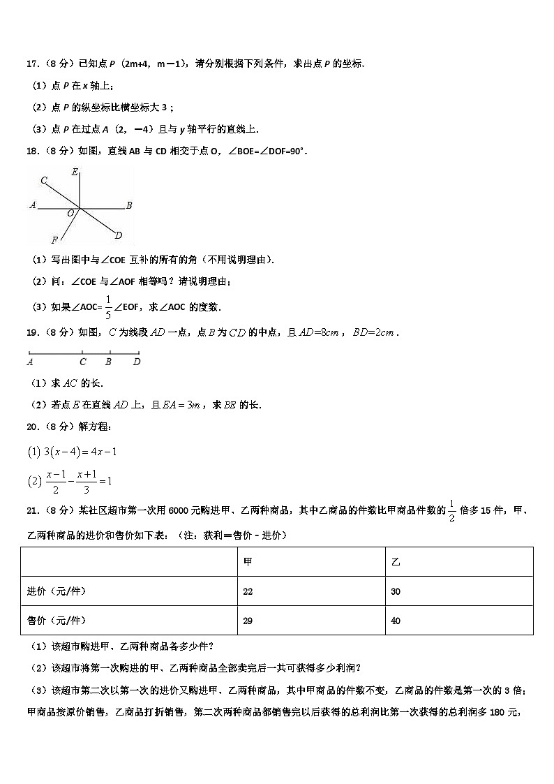 2026届内蒙古赤峰市名校七年级数学第一学期期末预测试题含解析第3页