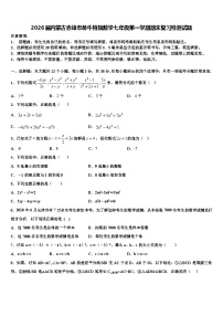 2026届内蒙古赤峰市翁牛特旗数学七年级第一学期期末复习检测试题含解析