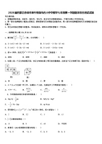 2026届内蒙古赤峰市翁牛特旗乌丹六中学数学七年级第一学期期末综合测试试题含解析