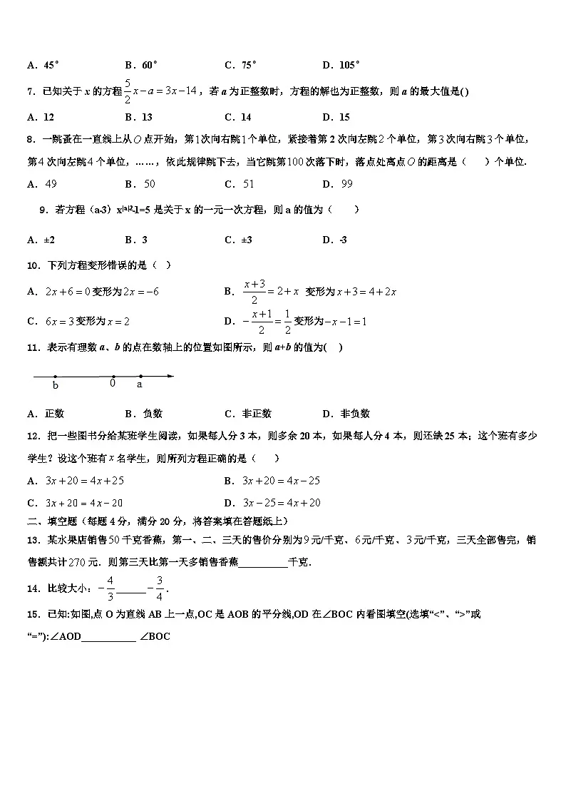 2026届内蒙古赤峰市翁牛特旗乌丹六中学数学七上期末调研模拟试题含解析第2页
