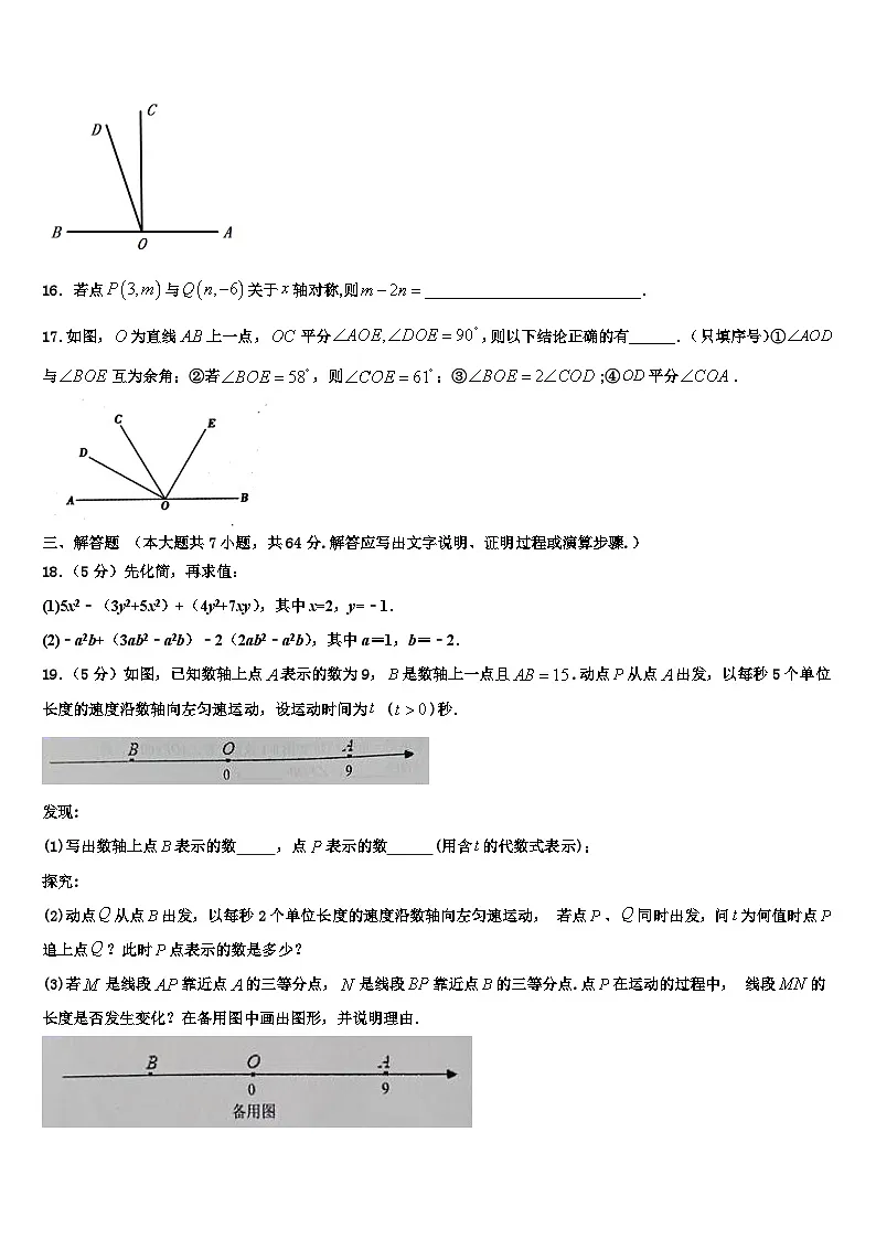 2026届内蒙古赤峰市翁牛特旗乌丹六中学数学七上期末调研模拟试题含解析第3页