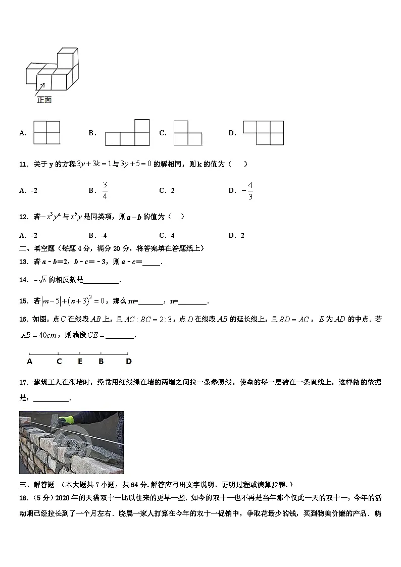 2026届内蒙古鄂尔多斯康巴什新区第二中学七年级数学第一学期期末检测模拟试题含解析第3页